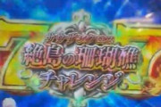 【P緋弾のアリア5】7テンカスタムしないと確変凸しなくなる？