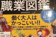【画像】日本の給料、職業図鑑
