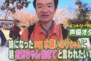 【画像】地上波に声優オタクが映ってしまい、声優ファンが発狂「彼と一緒にしないで」ｗｗｗｗｗｗｗ
