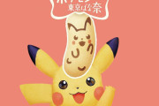 【話題】『ポケモン』が「東京ばな奈」に！？第1弾「ピカチュウ東京ばな奈」が11月21日よりセブンイレブンにて先行発売決定！！