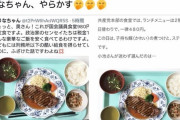 パヨクの姫「これが国会議員食堂の定食。こんな豪華なご飯を安く食べててふざけてる！」→共産党本部のランチ定食でした