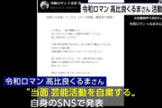 令和ロマン・髙比良くるま、活動自粛を発表