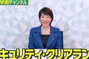 【高市大臣】セキュリティ・クリアランスの罰則“10年以下の懲役科すべき”考え示す「特定秘密保護法と同じくらいはマスト」