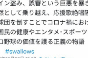 【悲報】ヤクルトファン、日本一になった途端に調子に乗りまくるWIWIWIWIWIWIWIWIWIWIWIWIW