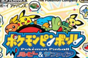 Switch OnlineのGB＆GBA開発情報がリーク　「ポケモンピンボールRS」が遊べるようになるかもしれない
