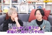 【暴露】松本人志さん、ガキの使い若手ADに暴露されてしまう