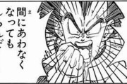 【ドラゴンボール】ベジータ最大の名言、意見が割れるｗｗｗｗｗｗ
