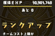 【パズドラ速報】山本Pがランク998到達！あと2日で1000行けるか？【反応まとめ】