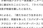 【朗報】宮崎駿最新作「君たちはどう生きるか」米国で大絶賛、21年ぶりのオスカー獲得