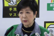 小池百合子「夜8時以降は街灯以外は消灯しなさい！」