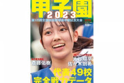 【日向坂46】マジか！！清水理央が朝日新聞出版『甲子園2023』の表紙を飾る！！