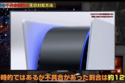 【驚異】PS5の高すぎる不具合率が明らかになってしまうｗｗｗｗ