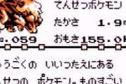 子供の頃伝説・幻のポケモンだと思ってた普通のポケモンｗｗｗｗｗｗｗｗｗｗｗｗｗ