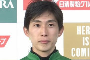 藤岡康太騎手が死去　３５歳　６日に落馬負傷