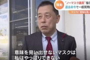 【大分】ノーマスク市議として有名になった若林純一「俺がこのマスクをめぐるおかしな風潮に一石を投じた」と自画自賛ｗｗｗｗｗ