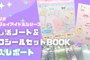 「サンリオ」推し活グッズが3点付属！オフィシャルブックが神すぎた【購入レポート】