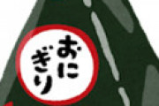 「悪いことをしてしまった・・」 コンビニでおにぎり２個を万引きするも…食べずに10分で自首、ホームレスの49歳男を逮捕