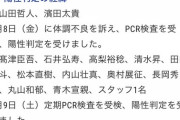 ヤクルトさん、体調不良の選手をベンチ入りさせて試合していた疑惑が浮上WWWWWWWWWWWWWW