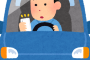 車の運転中にスマホいじってる奴たまにいるじゃん？