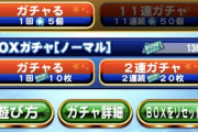 【パワプロアプリ】ボックソイベ、普段PNガチャとか回さんから初見引きのNとかPN結構出てくれてるわ