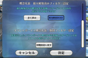 【FGO】フレンドの鯖もフィルターで表示選べるようにして欲しい←宝具レベル1のアタッカーとか非表示にしたいｗｗｗ【FateGO】