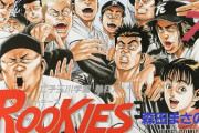 【速報】1番好きな野球漫画、なんG民の9割が一致【ルーキーズ】