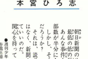 【捏造です】朝日新聞「ツキノワグマに遭遇した女性が思わず撮影」した写真が盗用だとバレ記事ごと削除