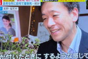 【悲報】長野県議員さん、妻を殺害した後ニッコニコでインタビューを受けてしまう