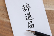 内定辞退したら「わかった。もしよかったらいつでも戻って来てもええで」って言われた結果・・・