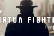『バーチャファイター』シリーズの最新情報を紹介する放送が本日11日23時に配信決定！新バーチャのトレーラーくる！？