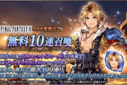 【指摘】FF10コラボの９ステップガチャの確立ユニット3体の合計が0.8%っておかしくない？