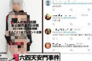 【悲報】彡(；)(；)「また中国人が動画コピーしてる..」彡(^)(^)「せや！六四天安門事件ってテロップ表示したろ！」→中国人激怒