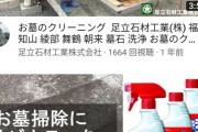 高圧洗浄機で墓石洗ったら、ばあちゃんがブチキレた。手洗いより綺麗になるって何度言うても分ってくれへん。洗う行為に関しては同じ事やがやっぱり絵面的にあかんのか
