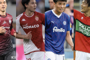 森保ジャパン、9月招集メンバー「FW選考」考察　大迫＆南野が代表復帰へ？…注目はオランダで株上昇の大型ストライカー【コラム】