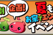 【パズドラ】来週ってコラボも水着もないっぽいけどもしかして虚無ドラ？？