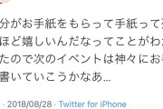 声優オタク「女性声優のYちゃんを推してたけど男匂わせ発言や裏の性格が悪すぎて嫌いになった」