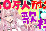 Vtuber 博衣こよりさんが1週間の登録者数、耐久のおかげで結構伸びてるな…←特に何もなくても+2万のサメちゃんのほうがヤバいｗｗｗｗ