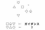 「IQ145相当」の謎解き、ガチで難しいと話題に…