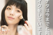 自粛生活でもちゃんとお化粧してますか？