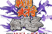 テレ朝「戦国大名総選挙」“最強の男”ランキング結果発表！２位武田信玄、１位は？