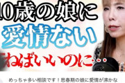 【画像】母親「娘に愛情が持てない、息子は可愛いのに娘は憎い」怖すぎると話題に…