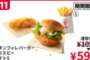 【画像】ケンタッキー、いきなりほぼ半額の驚安セールを開催