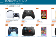 【任豚悲報】アマラン,PS5・・・5位、Switch2・・・62位wwwwwww