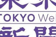 【進め一億火の玉だ】東京新聞、ツッコミ続出の新年コラムを全文削除＆謝罪　X引用は「誤りでした」[1/9]  [昆虫図鑑★]