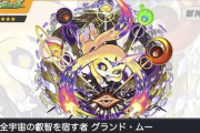 【モンスト】※話題※うおおおお！かわいい！「ムー」の獣神化改ｷﾀ━━━━(ﾟ∀ﾟ)━━━━!!