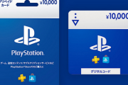 【朗報】PS Storeカード1万円券をコンビニで買うと、さらに1000円ついてくる！！