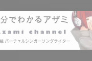 Vtuberが制作した歌「Hey,Siri」が素晴らしい！