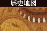世界地図ばかり見てるマニアっている？
