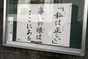 【画像】心に染みるお寺の掲示板