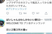 【悲報】50代オタクさん、体臭が酷すぎて晒される→トレンド入りしてしまいTwitter非公開に